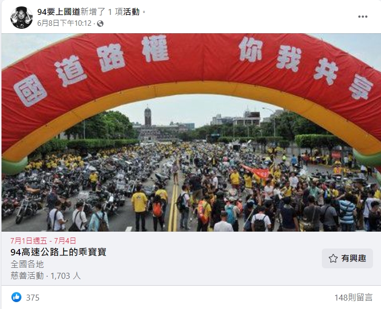 重機團體發起上國道抗議活動。 圖:擷取自臉書「94要上國道」 重機團體發起上國道抗議活動。 圖:擷取自臉書「94要上國道」