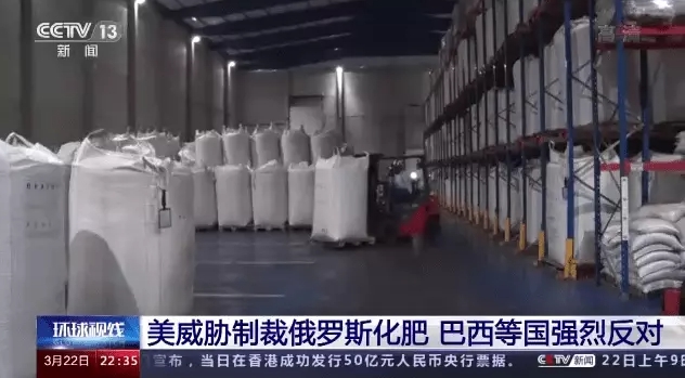 俄烏戰爭,美國要求抵制俄羅斯化肥,遭到巴西等國反對。 圖 : 翻攝自CCTV 俄烏戰爭,美國要求抵制俄羅斯化肥,遭到巴西等國反對。 圖 : 翻攝自CCTV
