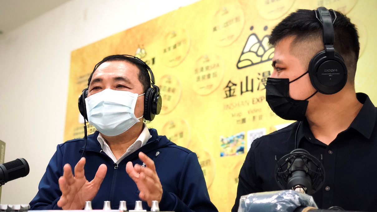 侯友宜支持青年返鄉,錄製「浪金山」Podcast節目,透過耳朵感受金山之美。 圖:新北市農業局提供 侯友宜支持青年返鄉,錄製「浪金山」Podcast節目,透過耳朵感受金山之美。 圖:新北市農業局提供