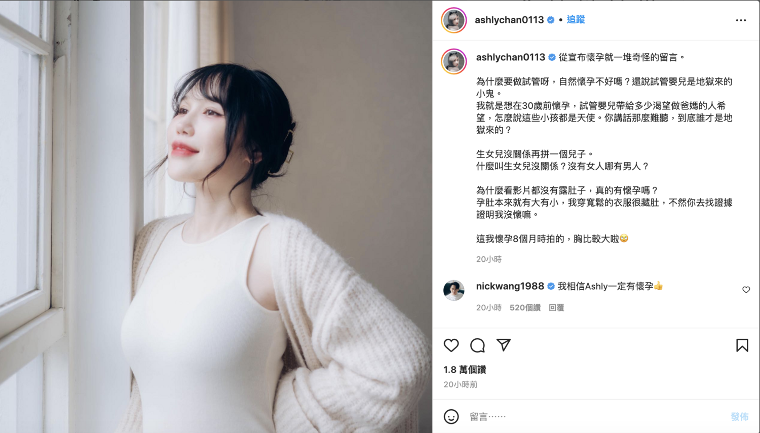 Ashly遭質疑「假懷孕」開嗆酸民。 圖:翻攝自Ashly IG(@ashlychan0113) Ashly遭質疑「假懷孕」開嗆酸民。 圖:翻攝自Ashly IG(@ashlychan0113)