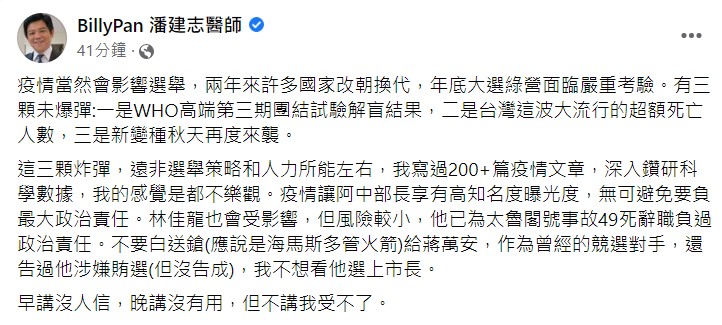 潘建志表示,作為曾經的對手,不想看到蔣萬安選上台北市長。 圖:翻攝自潘建志臉書 潘建志表示,作為曾經的對手,不想看到蔣萬安選上台北市長。 圖:翻攝自潘建志臉書