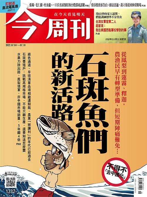 《今周刊》(第1332期)封面。 圖:《今周刊》提供 《今周刊》(第1332期)封面。 圖:《今周刊》提供