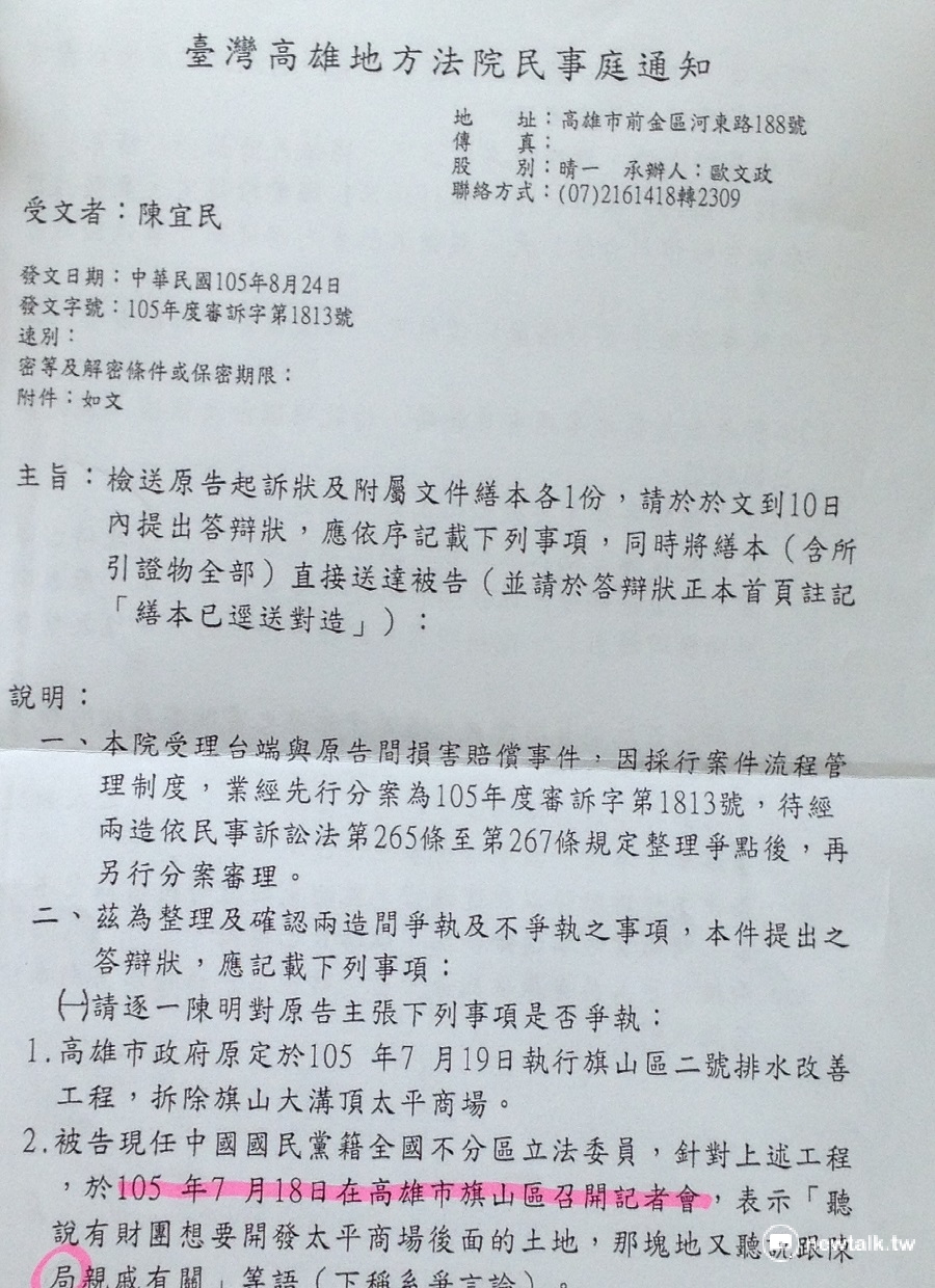 國民黨籍不分區立委陳宜民7日出示高雄市長陳菊的民事告訴通知書影本。 圖:周富美/攝 國民黨籍不分區立委陳宜民7日出示高雄市長陳菊的民事告訴通知書影本。 圖:周富美/攝