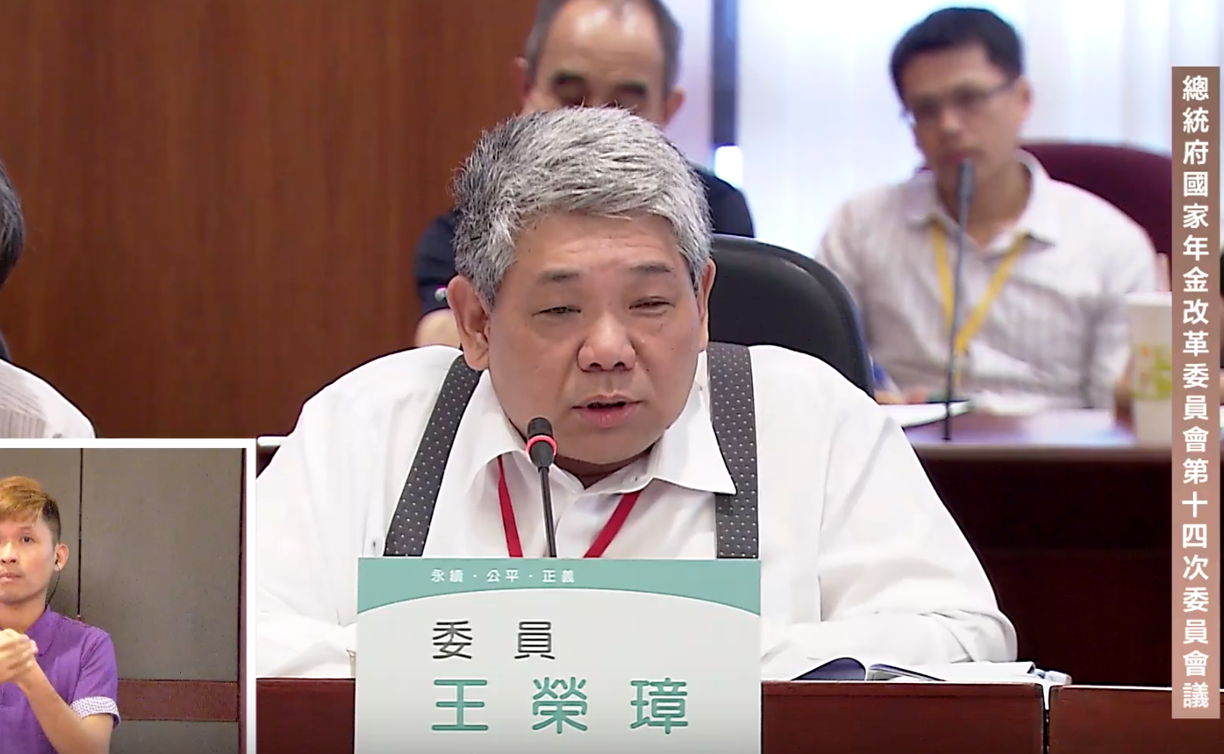 面對軍公教不斷要求稅改,民進黨立委王榮璋表示,不看會議標題,還以為來到「國家賦稅改革委員會」而非年改會。 圖:翻攝自年改會直播畫面 面對軍公教不斷要求稅改,民進黨立委王榮璋表示,不看會議標題,還以為來到「國家賦稅改革委員會」而非年改會。 圖:翻攝自年改會直播畫面