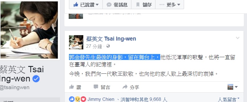 寶島歌王郭金發8日傍晚在舞台上演唱《燒肉粽》時昏倒,送醫不治,總統蔡英文晚間10點在臉書po文哀悼。 圖:翻攝蔡英文臉書 寶島歌王郭金發8日傍晚在舞台上演唱《燒肉粽》時昏倒,送醫不治,總統蔡英文晚間10點在臉書po文哀悼。 圖:翻攝蔡英文臉書