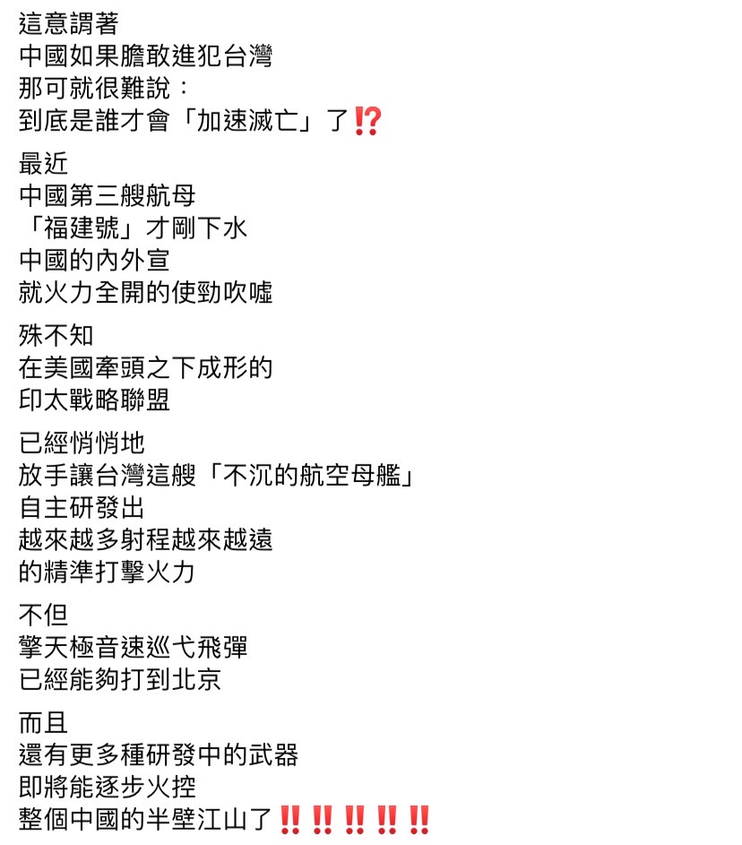 游錫堃日前表示台灣的「雲峰飛彈」可以打到北京,黃澎孝今(1)日於臉書發文表示,游錫堃剛剛「說到」,中科院就傳出「做到了」。 圖:擷取自黃澎孝臉書 游錫堃日前表示台灣的「雲峰飛彈」可以打到北京,黃澎孝今(1)日於臉書發文表示,游錫堃剛剛「說到」,中科院就傳出「做到了」。 圖:擷取自黃澎孝臉書