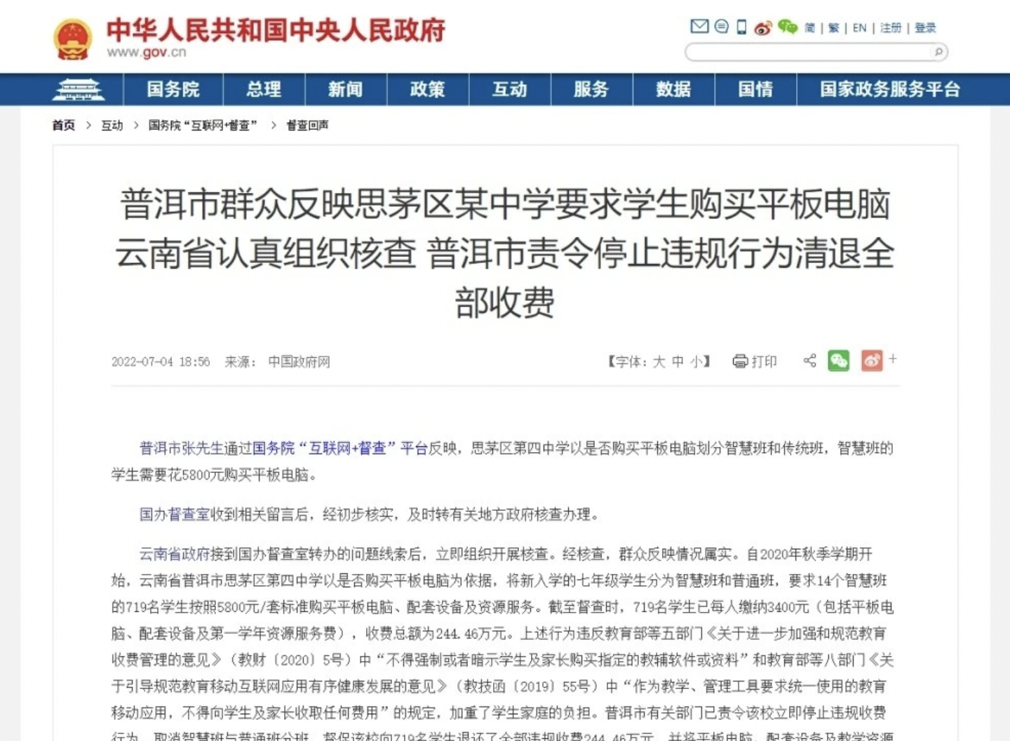 官方發布公告,表示案件屬實,並責令該校停止違規行為。 圖:擷取自極目新聞 官方發布公告,表示案件屬實,並責令該校停止違規行為。 圖:擷取自極目新聞