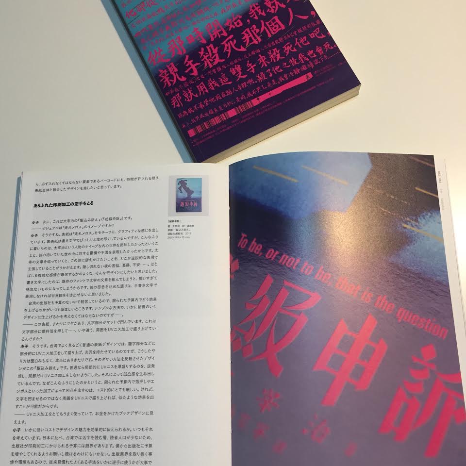 這次由東京藝術大學和台灣文化部共同企劃的《T5》也是跨越了文化細探台灣5位書籍設計師的作品紋理,回頭看現在台灣的裝幀史上,5位具代表性的設計師:聶永真、王志弘、小子、霧室、何佳興。 這次由東京藝術大學和台灣文化部共同企劃的《T5》也是跨越了文化細探台灣5位書籍設計師的作品紋理,回頭看現在台灣的裝幀史上,5位具代表性的設計師:聶永真、王志弘、小子、霧室、何佳興。