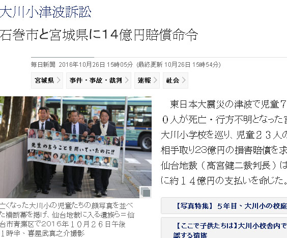 日本仙台地方法院26日判定宮城縣政府與石卷市政府,須賠償喪命於海嘯的大川小學生罹難者家屬14億日元。 圖:翻攝《每日新聞》 日本仙台地方法院26日判定宮城縣政府與石卷市政府,須賠償喪命於海嘯的大川小學生罹難者家屬14億日元。 圖:翻攝《每日新聞》