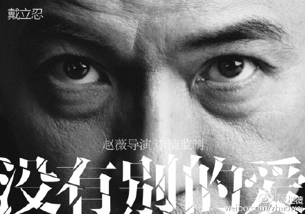 中國人大常委會7日通過《電影產業促進法》,明文規定不得和傷害民族情感的境外組織合作,電影不得有損害國家尊嚴、榮譽和利益的內容。圖為今年7月台灣導演戴立忍因支持太陽花學運和反課綱運動等言論,被點名台獨。後遭《沒有別的愛》中國劇組撤換男主角。 中國人大常委會7日通過《電影產業促進法》,明文規定不得和傷害民族情感的境外組織合作,電影不得有損害國家尊嚴、榮譽和利益的內容。圖為今年7月台灣導演戴立忍因支持太陽花學運和反課綱運動等言論,被點名台獨。後遭《沒有別的愛》中國劇組撤換男主角。