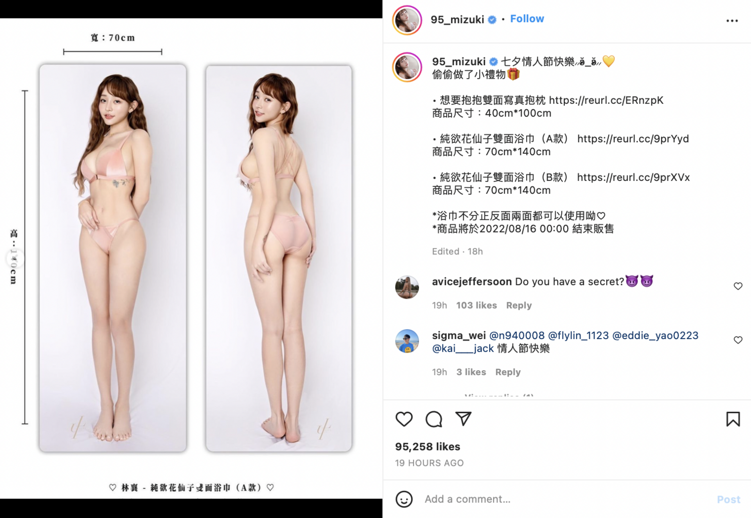 人氣網紅林襄於七夕推出寫真抱枕、浴巾等周邊商品。 圖:翻攝自林襄IG 人氣網紅林襄於七夕推出寫真抱枕、浴巾等周邊商品。 圖:翻攝自林襄IG