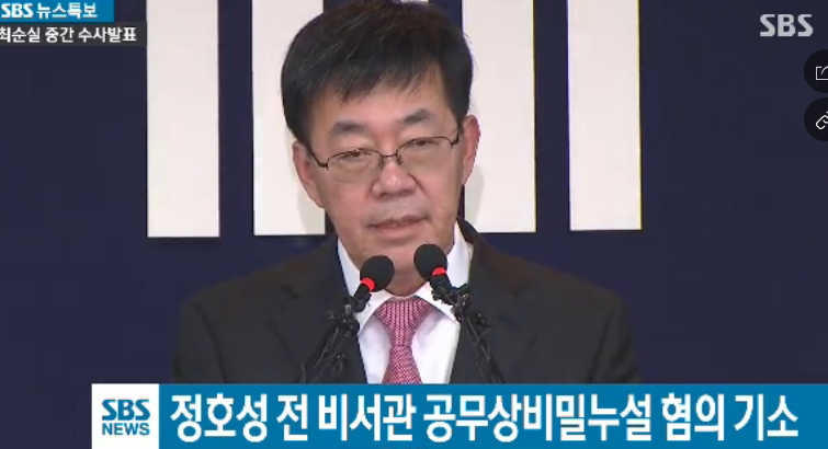 韓國檢方召開記者會宣布起訴閨密門事件的崔順實、前總統幕僚安鐘範與鄭虎成等3人,並直指總統朴槿惠涉嫌共謀作案。 圖:翻攝韓國SBS新聞畫面 韓國檢方召開記者會宣布起訴閨密門事件的崔順實、前總統幕僚安鐘範與鄭虎成等3人,並直指總統朴槿惠涉嫌共謀作案。 圖:翻攝韓國SBS新聞畫面