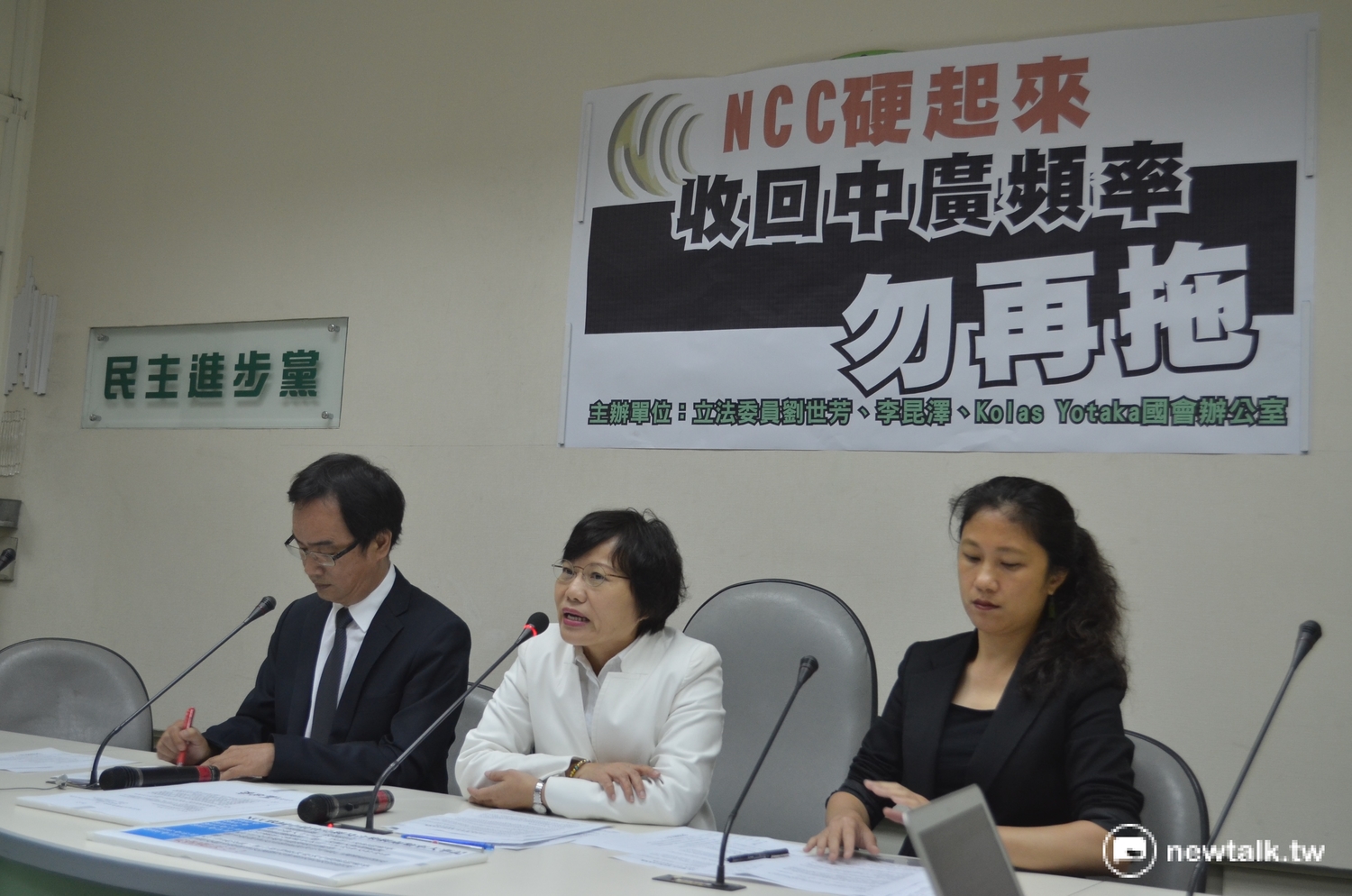 民進黨立委劉世芳(中)、Kolas Yotaka(右)、李昆澤(左)21日召開記者會,要求NCC儘速收回從戒嚴時期「遏制匪波」政策就沿用至今的中廣音樂網(FM96.3)及中廣寶島網(FM105.9)2個頻率。 民進黨立委劉世芳(中)、Kolas Yotaka(右)、李昆澤(左)21日召開記者會,要求NCC儘速收回從戒嚴時期「遏制匪波」政策就沿用至今的中廣音樂網(FM96.3)及中廣寶島網(FM105.9)2個頻率。