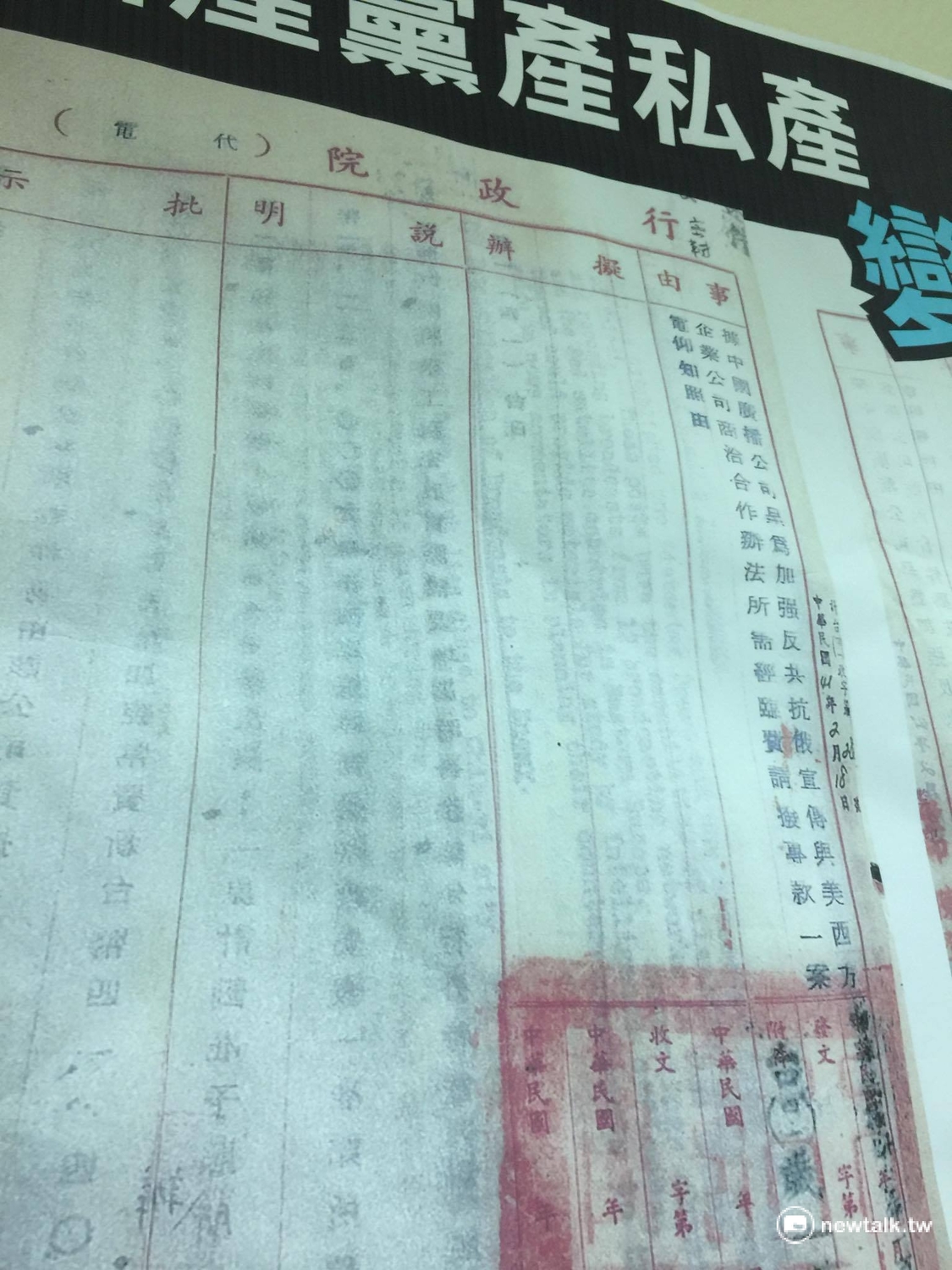 1952年的行政院公文顯示,政府墊撥款項給交通部,交通部再委由中廣徵購土地。 圖:柯昱安/攝 1952年的行政院公文顯示,政府墊撥款項給交通部,交通部再委由中廣徵購土地。 圖:柯昱安/攝