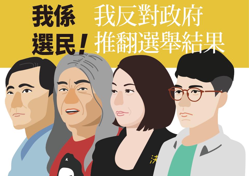 香港特首梁振英及律政司長12月初對4位立法會議員提出司法覆核及原訴傳票,要求取消梁國雄、姚松炎、羅冠聰和劉小麗的議員資格。圖為劉小麗等4議員的文宣,呼籲人民響應「立法會保衛戰」。 圖:翻攝「小麗民主教室」 香港特首梁振英及律政司長12月初對4位立法會議員提出司法覆核及原訴傳票,要求取消梁國雄、姚松炎、羅冠聰和劉小麗的議員資格。圖為劉小麗等4議員的文宣,呼籲人民響應「立法會保衛戰」。 圖:翻攝「小麗民主教室」
