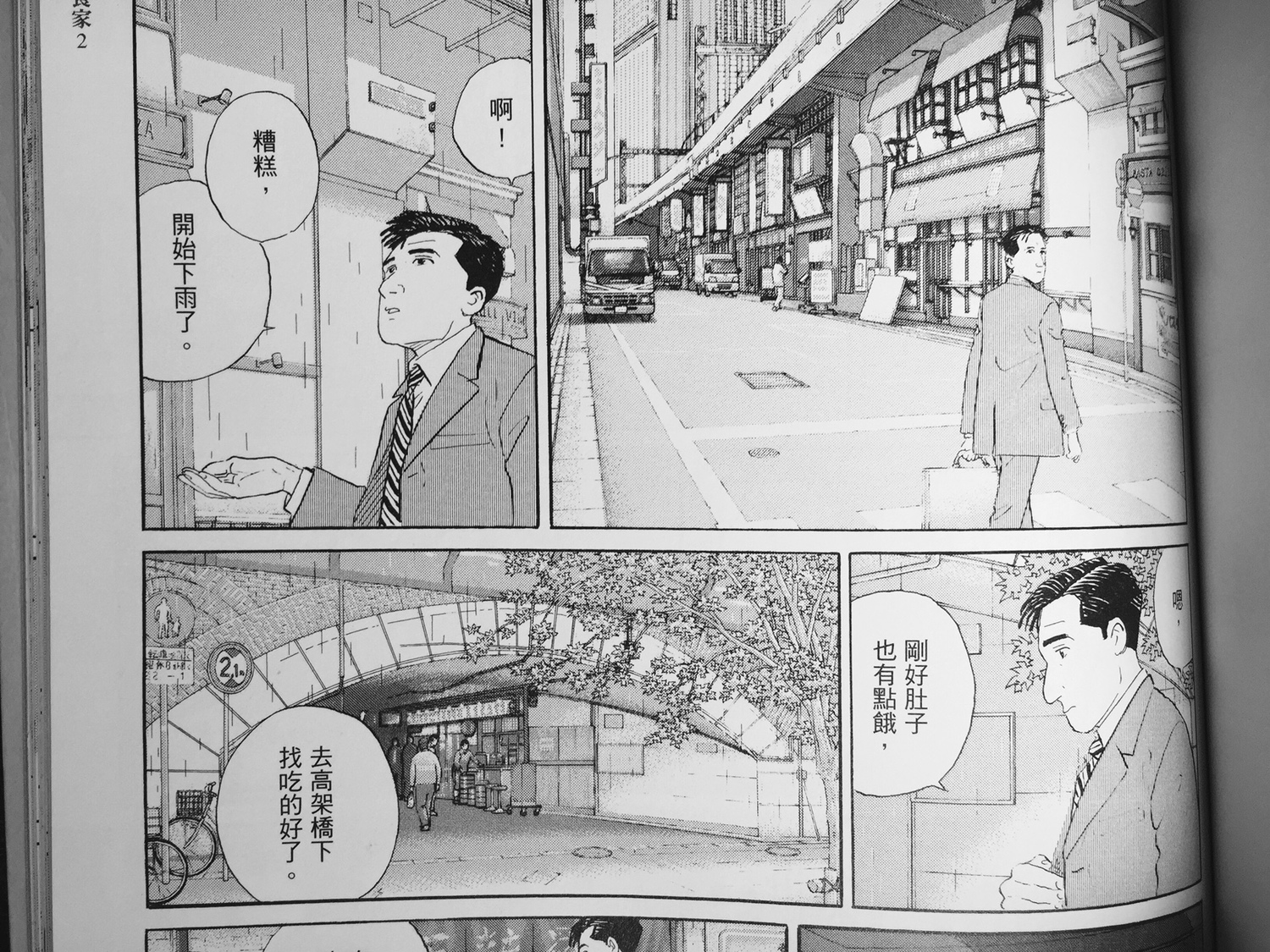 久住昌之創作的《孤獨的美食家2:五郎的異國食光》。 久住昌之創作的《孤獨的美食家2:五郎的異國食光》。