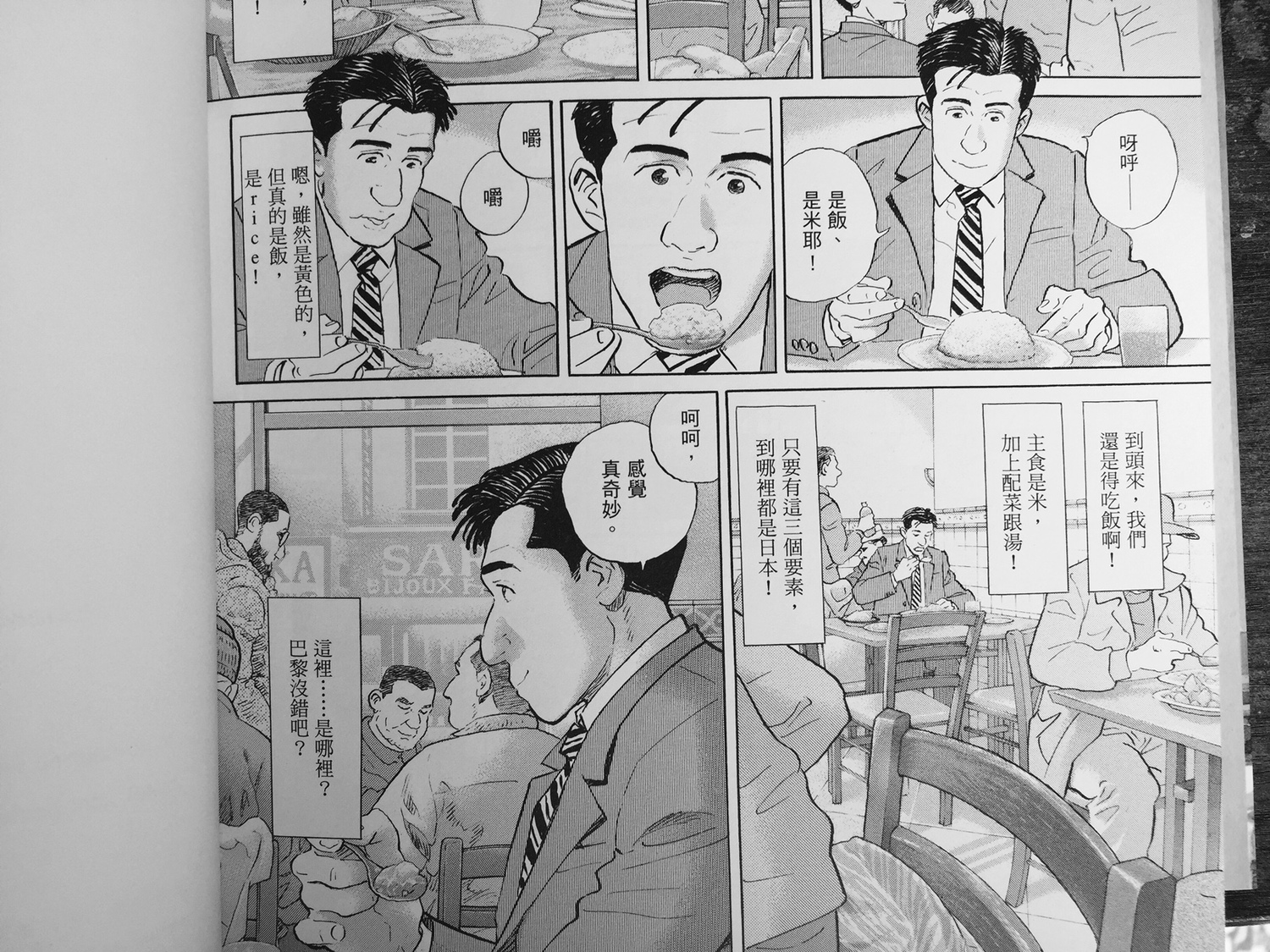 久住昌之創作的《孤獨的美食家2:五郎的異國食光》。 久住昌之創作的《孤獨的美食家2:五郎的異國食光》。