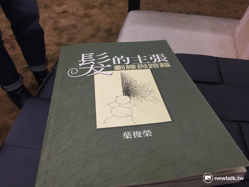 葉俊榮拿出過去出版的繪本《髮的主張》,證明自己也曾經是「插畫家」。 圖:柯昱安/攝 葉俊榮拿出過去出版的繪本《髮的主張》,證明自己也曾經是「插畫家」。 圖:柯昱安/攝