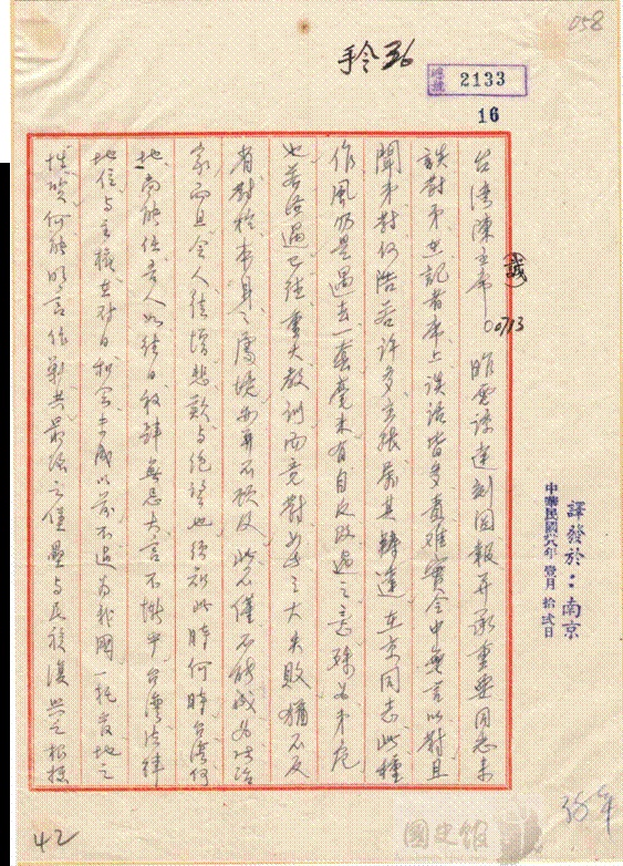 此為「關於蔣中正電責陳誠記者會中『台灣為剿共堡壘』發言失當,以中央政策為主張,免為人誤解」第一頁 圖:國史館提供 此為「關於蔣中正電責陳誠記者會中『台灣為剿共堡壘』發言失當,以中央政策為主張,免為人誤解」第一頁 圖:國史館提供