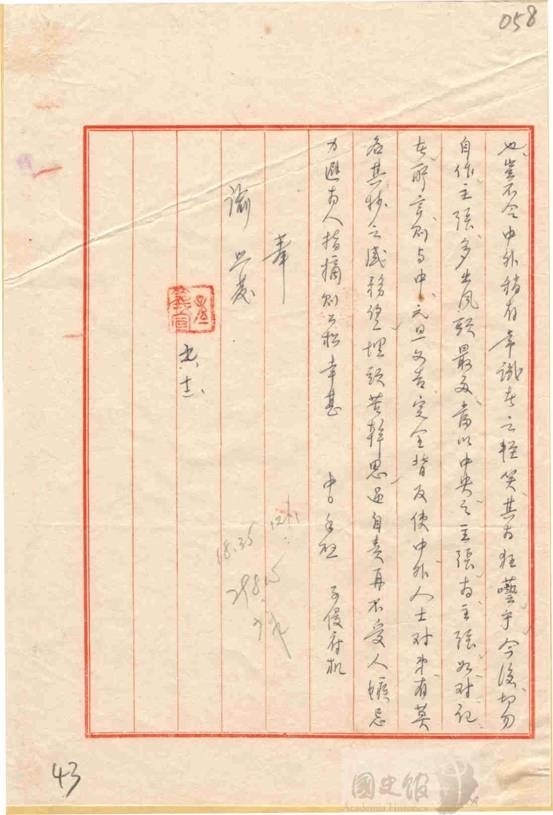 此為「關於蔣中正電責陳誠記者會中『台灣為剿共堡壘』發言失當,以中央政策為主張,免為人誤解」第二頁 圖:國史館提供 此為「關於蔣中正電責陳誠記者會中『台灣為剿共堡壘』發言失當,以中央政策為主張,免為人誤解」第二頁 圖:國史館提供