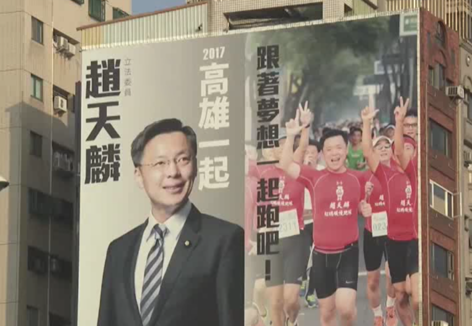 民進黨立委趙天麟在高雄街頭掛起賀年看板,為黨內初選暖身。 圖:翻攝自Youtube 民進黨立委趙天麟在高雄街頭掛起賀年看板,為黨內初選暖身。 圖:翻攝自Youtube