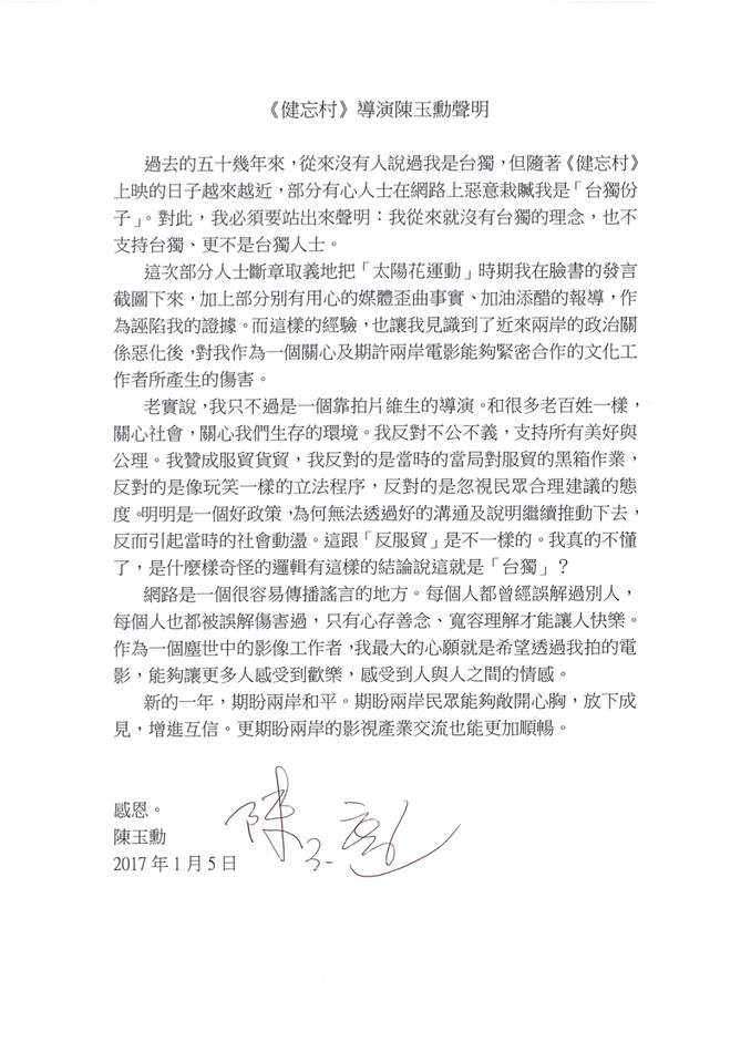 導演陳玉勳(中)執導的賀歲片《健忘村》遭中國網友抵制,陳玉勳稍早發文,強調自己反對台獨,當年支持太陽花學運並非反服貿,而是反對黑箱作業。 導演陳玉勳(中)執導的賀歲片《健忘村》遭中國網友抵制,陳玉勳稍早發文,強調自己反對台獨,當年支持太陽花學運並非反服貿,而是反對黑箱作業。