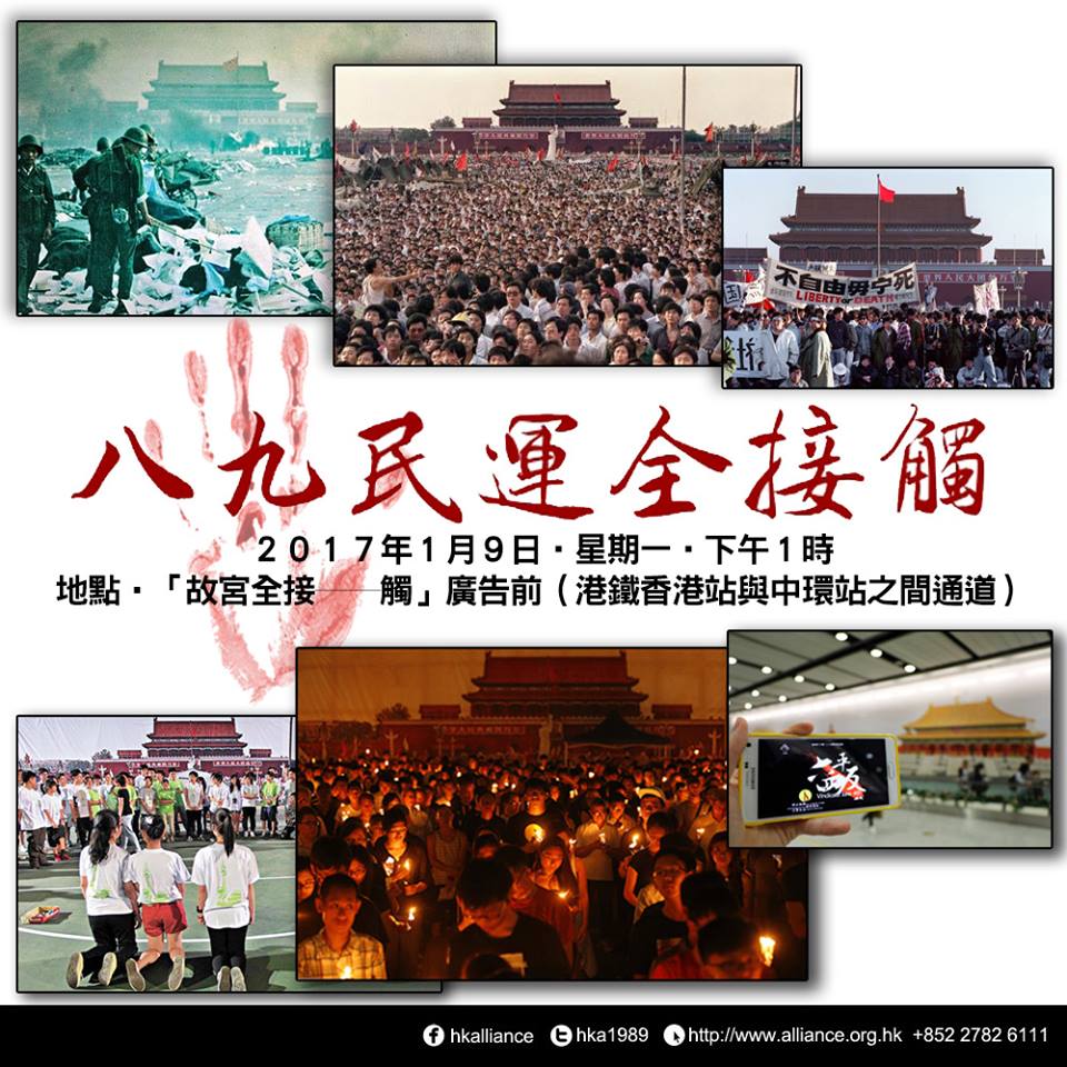 香港支聯會9抇發起「平反六四!結束專政!--八九民運全接觸」活動,對嗆北京支持的香港故宮博物館。 香港支聯會9抇發起「平反六四!結束專政!--八九民運全接觸」活動,對嗆北京支持的香港故宮博物館。