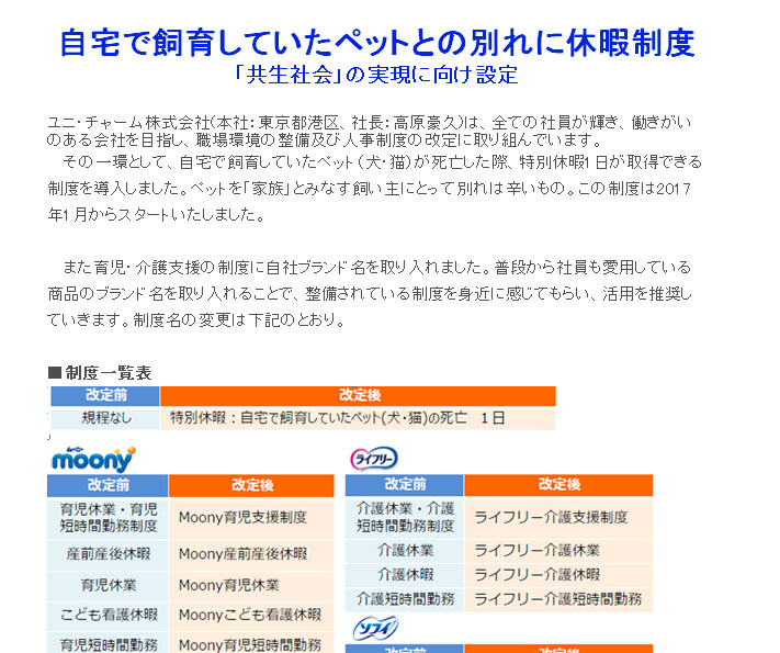 日本嬌聯公司致力寵物市場,針對老齡貓狗推出多項產品,也關注員工家裡的毛小孩。 日本嬌聯公司致力寵物市場,針對老齡貓狗推出多項產品,也關注員工家裡的毛小孩。