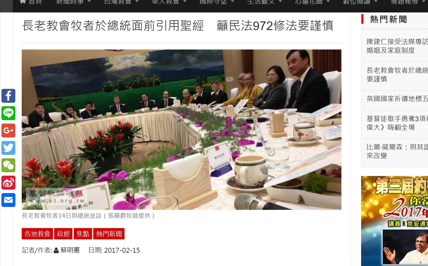 基督教論壇報15日報導總統蔡英文與宗教團體見面。 基督教論壇報15日報導總統蔡英文與宗教團體見面。