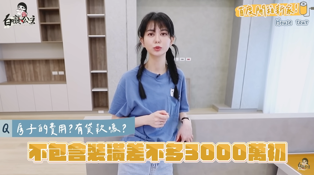 白癡公主表示花了3000萬。 圖:翻攝自YouTube/白癡公主 白癡公主表示花了3000萬。 圖:翻攝自YouTube/白癡公主