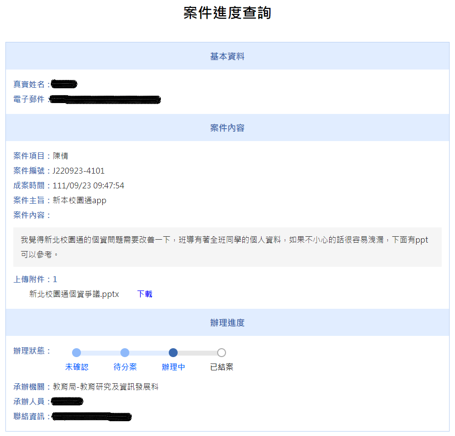 「新北校園通APP個資安全改善計劃」小組學生向新北市長信箱陳情 三民高中自主學習「改造教育」提供/張文隆翻拍 「新北校園通APP個資安全改善計劃」小組學生向新北市長信箱陳情 三民高中自主學習「改造教育」提供/張文隆翻拍