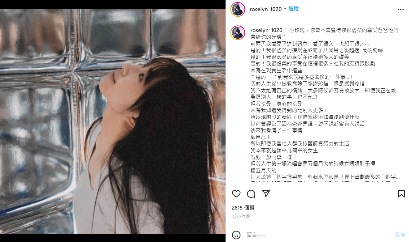 小玫瑰遭網友批評「虛榮、享受父親帶來的光環」,大方發文回應。 圖:翻攝自小玫瑰IG 小玫瑰遭網友批評「虛榮、享受父親帶來的光環」,大方發文回應。 圖:翻攝自小玫瑰IG