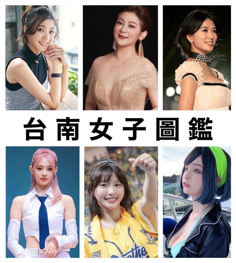 醫師杜承哲貼出台南女子圖鑑,6大台南正妹都上榜,吸引網友朝聖。 圖:翻攝自杜承哲臉書 醫師杜承哲貼出台南女子圖鑑,6大台南正妹都上榜,吸引網友朝聖。 圖:翻攝自杜承哲臉書