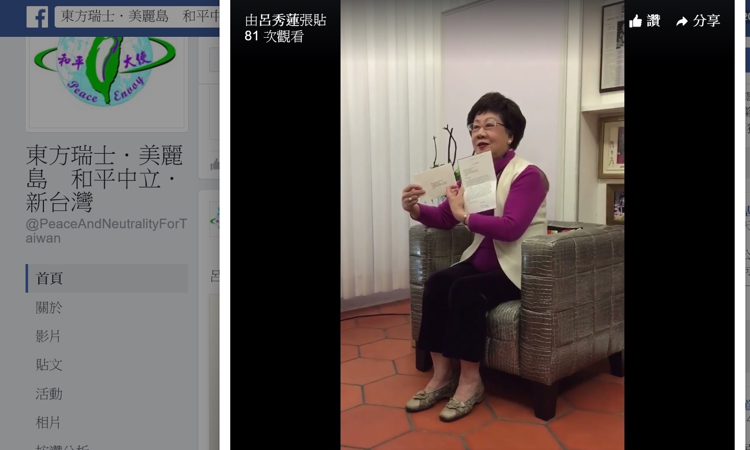 前副總統呂秀蓮11日在臉書直播時出示美國前國務卿柯林頓的回信。 前副總統呂秀蓮11日在臉書直播時出示美國前國務卿柯林頓的回信。