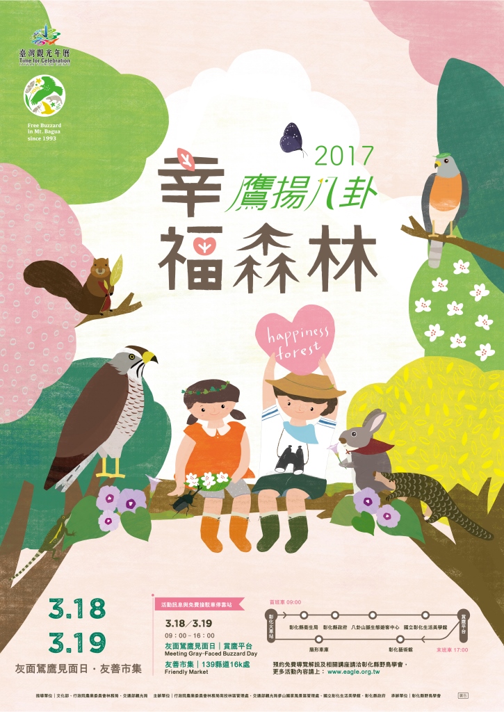 鷹揚八卦今年的主題是「幸福森林」。 圖:翻攝自活動官網 鷹揚八卦今年的主題是「幸福森林」。 圖:翻攝自活動官網