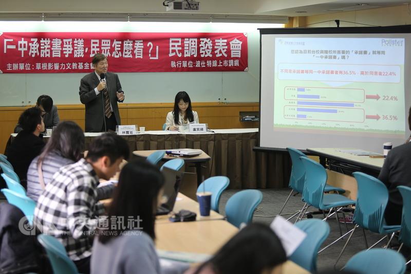 台灣大專院校與來台交流陸生簽署「一中承諾書」,引發熱議,草根影響力基金會17日表示,調查20歲以上民眾對「一中承諾書」的看法,民眾對此議題多表示沒意見。 台灣大專院校與來台交流陸生簽署「一中承諾書」,引發熱議,草根影響力基金會17日表示,調查20歲以上民眾對「一中承諾書」的看法,民眾對此議題多表示沒意見。