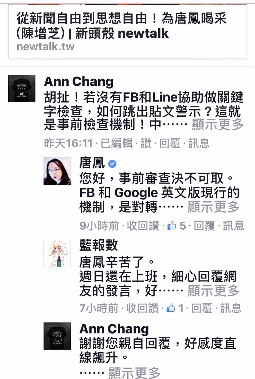 行政院政務委員唐鳳,親上網路火線說明「真實查核機制」,一一留言説明。 行政院政務委員唐鳳,親上網路火線說明「真實查核機制」,一一留言説明。