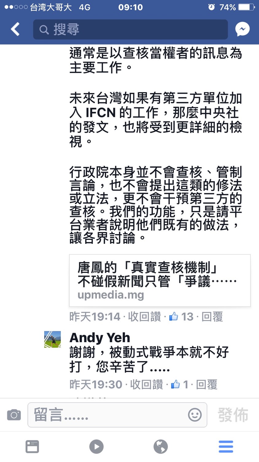 行政院政務委員唐鳳,親上網路火線說明「真實查核機制」,一一留言説明。 行政院政務委員唐鳳,親上網路火線說明「真實查核機制」,一一留言説明。