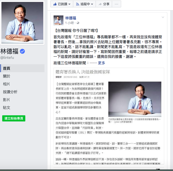 台灣醒報誤植國民黨立委林德福的照片到體育署長林德福的新聞。 台灣醒報誤植國民黨立委林德福的照片到體育署長林德福的新聞。