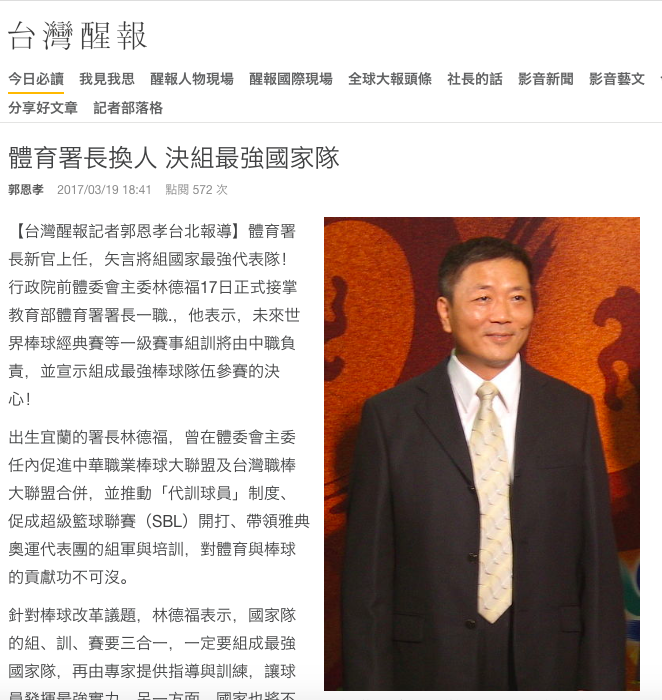 台灣醒報誤植國民黨立委林德福的照片到體育署長林德福的新聞。 台灣醒報誤植國民黨立委林德福的照片到體育署長林德福的新聞。