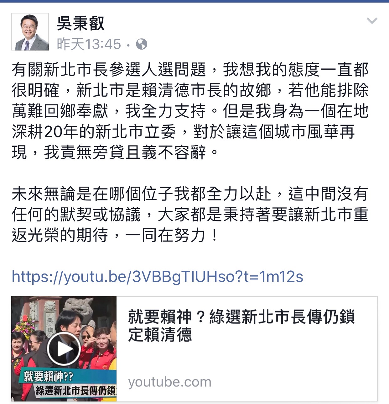 徵召賴清德北上選新北市長? 賴清德說「沒有參選,也沒有其他入閣的計劃」 徵召賴清德北上選新北市長? 賴清德說「沒有參選,也沒有其他入閣的計劃」