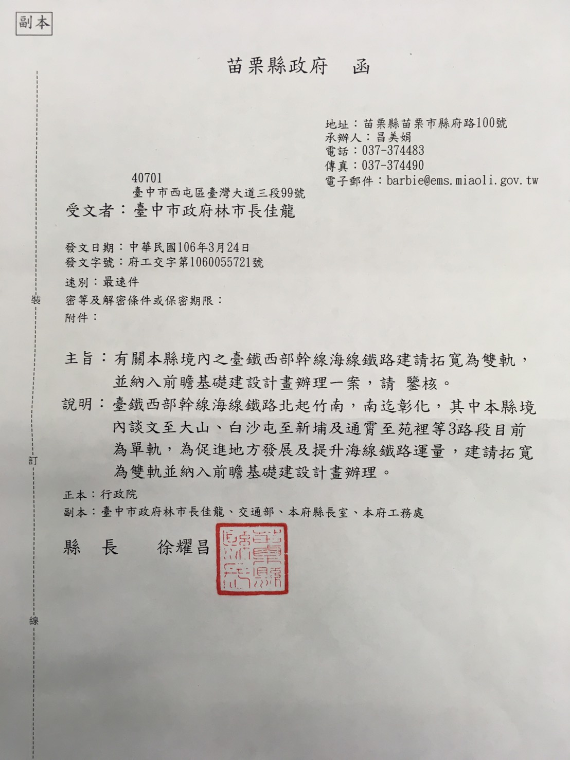 苗栗縣政府將公文副本給台中市政府。 圖:台中市政府提供 苗栗縣政府將公文副本給台中市政府。 圖:台中市政府提供