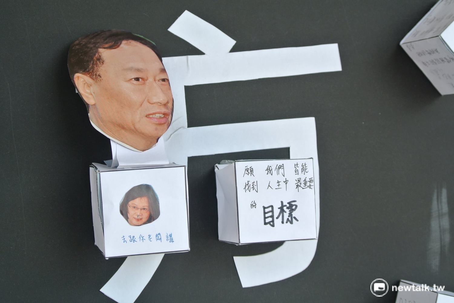 台中一中年度的美術節活動熱鬧地的校內展開,今年主題是「方城市」,校內穿堂的黑牆上,出現兩個人的肖像,分別是總統蔡英文及鴻海集團董事長郭台銘,一旁就出現「願我們皆能找到人生中最重要的目標」的留言。 圖:唐復年/攝 台中一中年度的美術節活動熱鬧地的校內展開,今年主題是「方城市」,校內穿堂的黑牆上,出現兩個人的肖像,分別是總統蔡英文及鴻海集團董事長郭台銘,一旁就出現「願我們皆能找到人生中最重要的目標」的留言。 圖:唐復年/攝