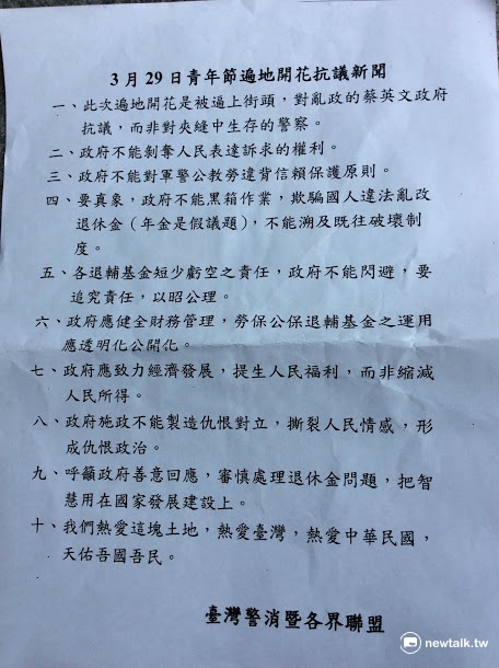 「臺灣警消暨各界聯盟」提出十點聲明 圖:程士華/攝 「臺灣警消暨各界聯盟」提出十點聲明 圖:程士華/攝