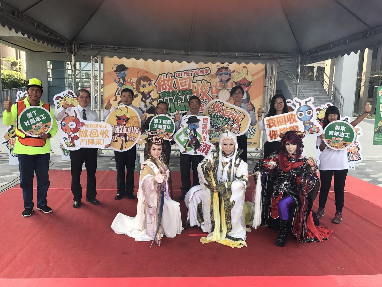 行政院環境保護署及屏東縣政府環保局共同聯手,在墾丁音樂季期間,推動一系列環保創意宣導活動,今年以愛音樂、愛地球為主軸,邀請霹靂布袋戲的霹靂英雄COSPLAY人物,宣導資源回收 圖:屏東縣政府提供 行政院環境保護署及屏東縣政府環保局共同聯手,在墾丁音樂季期間,推動一系列環保創意宣導活動,今年以愛音樂、愛地球為主軸,邀請霹靂布袋戲的霹靂英雄COSPLAY人物,宣導資源回收 圖:屏東縣政府提供