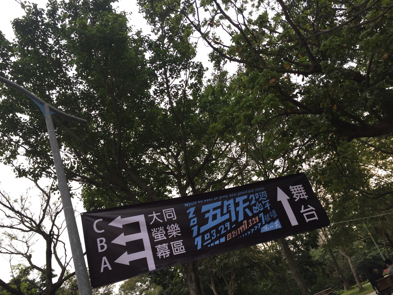 今天(29)是五月天成軍20周年的大日子,晚間7點重返當年首登台的大安森林公園音樂露台免費開唱。 今天(29)是五月天成軍20周年的大日子,晚間7點重返當年首登台的大安森林公園音樂露台免費開唱。