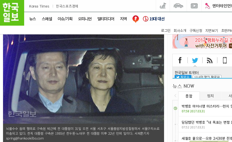 韓國前總統朴槿惠(右)31日清晨被捕,隨即移送首爾看守所,成為韓國第3位遭到拘捕的前總統。 圖:翻攝《韓國時報》/서재훈기자 韓國前總統朴槿惠(右)31日清晨被捕,隨即移送首爾看守所,成為韓國第3位遭到拘捕的前總統。 圖:翻攝《韓國時報》/서재훈기자