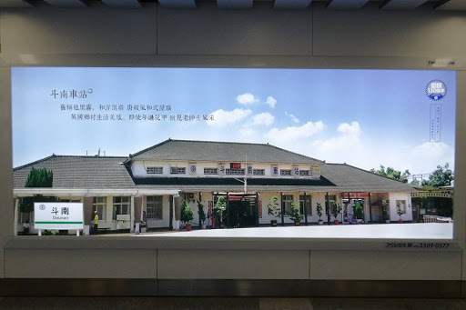 斗南車站 圖:翻攝自fun台鐵臉書 斗南車站 圖:翻攝自fun台鐵臉書