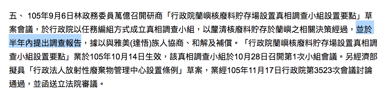 為追查當年將低階核廢料貯存場設置在蘭嶼的真相,行政院組織「真相調查小組」並計劃在半年內提出真相調查報告,但各部會消極以對,導致真調小組資料調閱困難,半年提出報告計畫確定跳票。圖為台電蘭嶼核廢料貯存場外觀。 為追查當年將低階核廢料貯存場設置在蘭嶼的真相,行政院組織「真相調查小組」並計劃在半年內提出真相調查報告,但各部會消極以對,導致真調小組資料調閱困難,半年提出報告計畫確定跳票。圖為台電蘭嶼核廢料貯存場外觀。