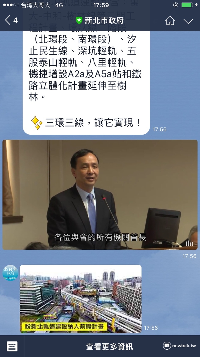 新北市朱立倫非但親上火線赴立院說明前瞻計畫公聽會,宣揚新北市取軌道建設列入前瞻建設的企圖心和努力,盼新北市的軌道建設納入前瞻基礎建設 新北市朱立倫非但親上火線赴立院說明前瞻計畫公聽會,宣揚新北市取軌道建設列入前瞻建設的企圖心和努力,盼新北市的軌道建設納入前瞻基礎建設